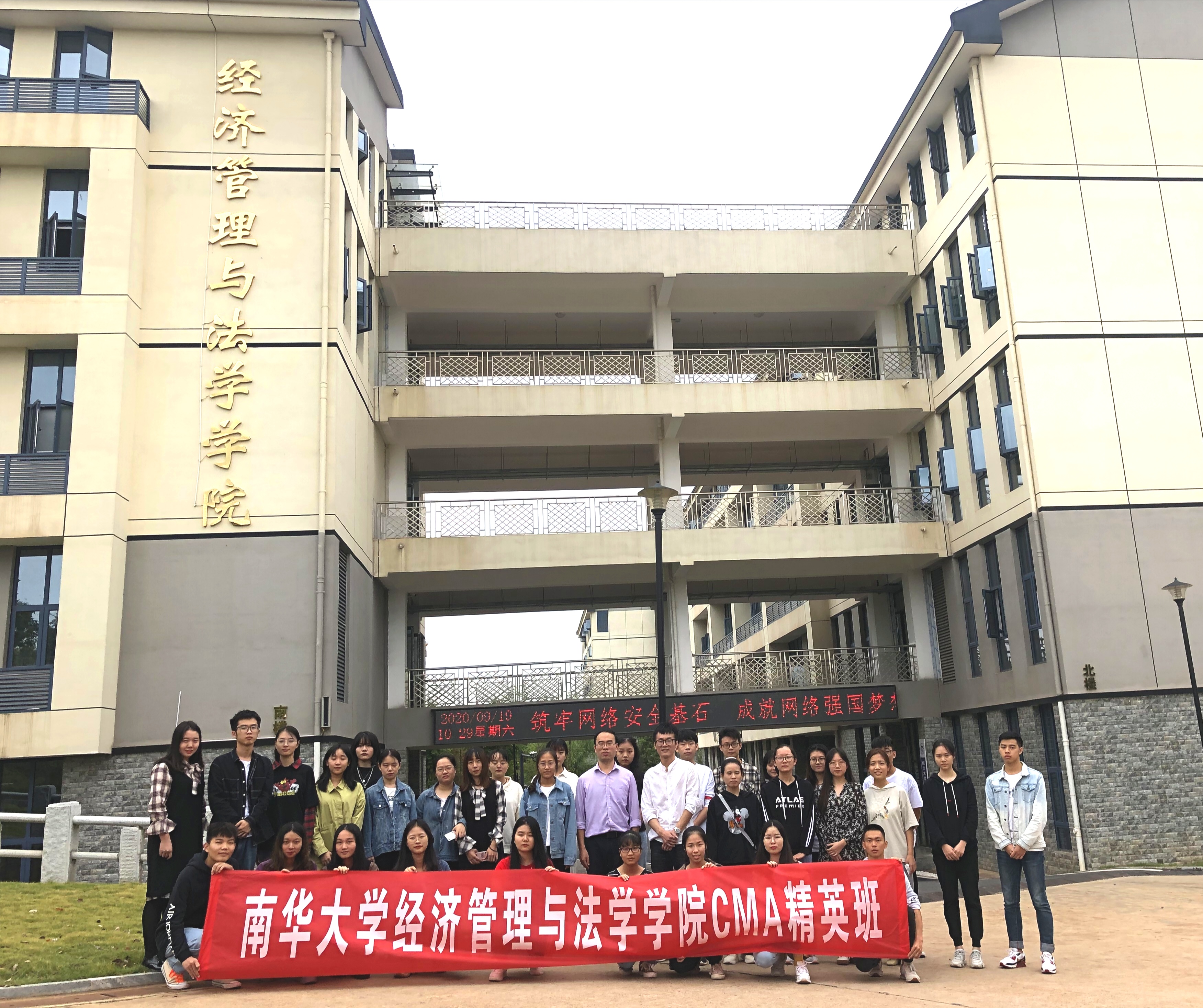 南华大学经济管理与法学学院2020届cma精英班开课典礼顺利召开