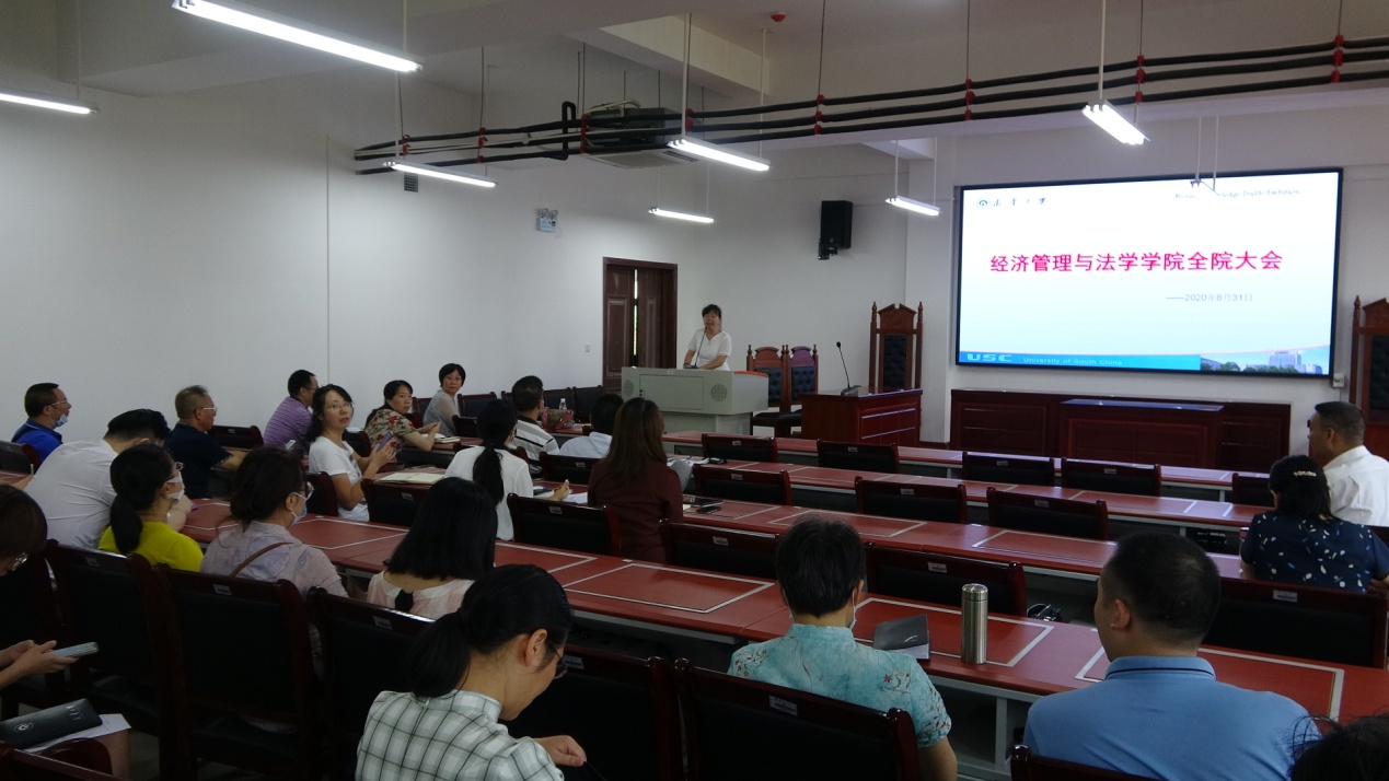 经济管理与法学学院召开新学期工作部署会