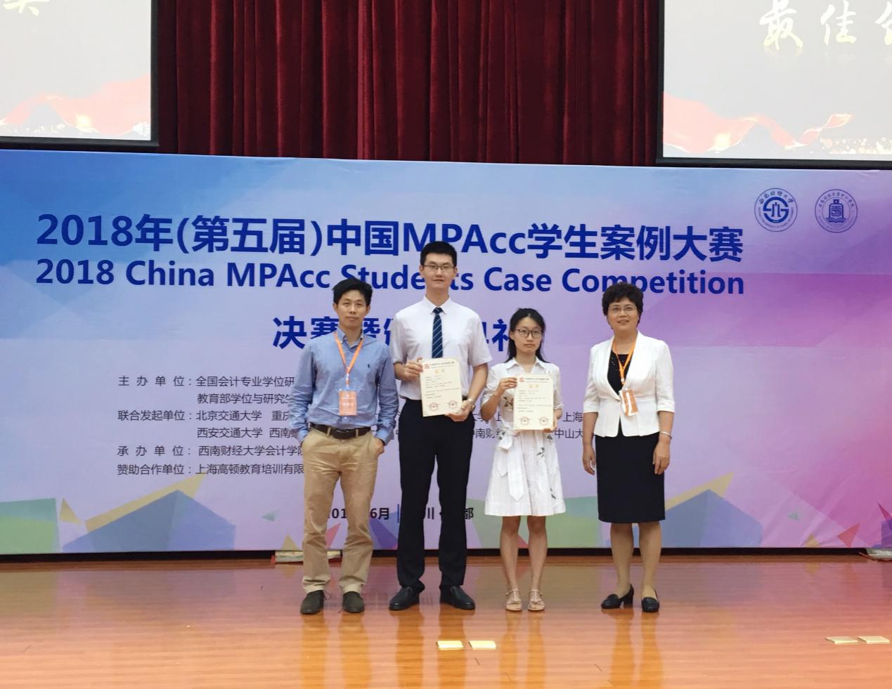 会计学院（会硕中心）在2023年第九届中国MPAcc学生案例大赛中斩获佳绩